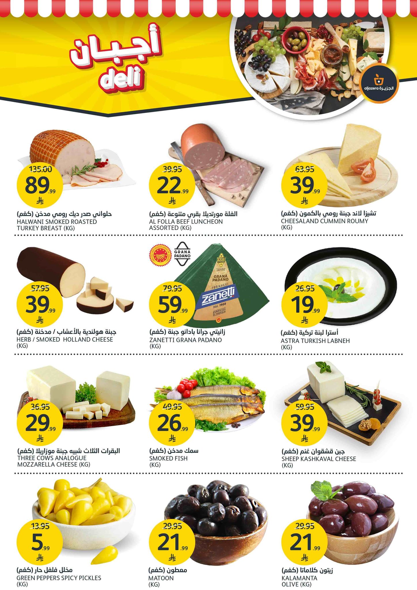 aljazera-markets offers from 28oct to 2oct 2025 عروض أسواق الجزيرة من 28 أكتوبر حتى 2 أكتوبر 2025 صفحة رقم 13